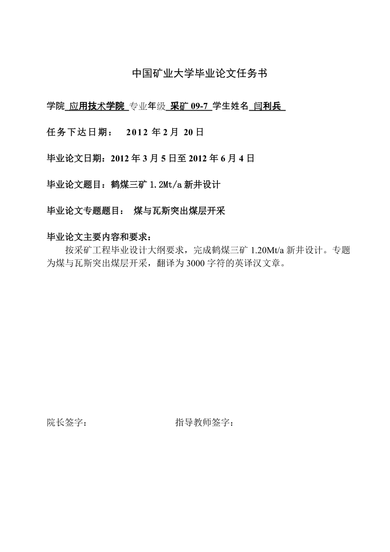 采矿毕业设计鹤煤三矿120万ta新井设计_煤与瓦斯突出煤层开采.doc_第2页