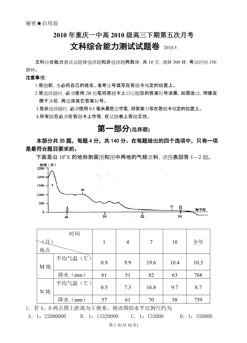 高三文综试题.doc_第1页