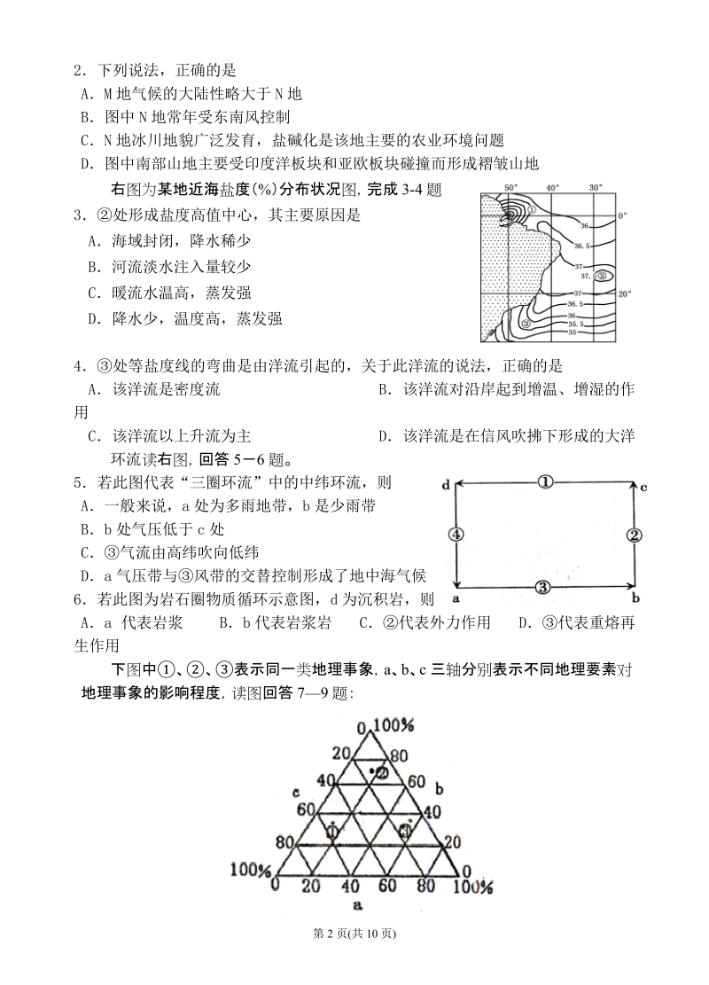 高三文综试题.doc_第2页