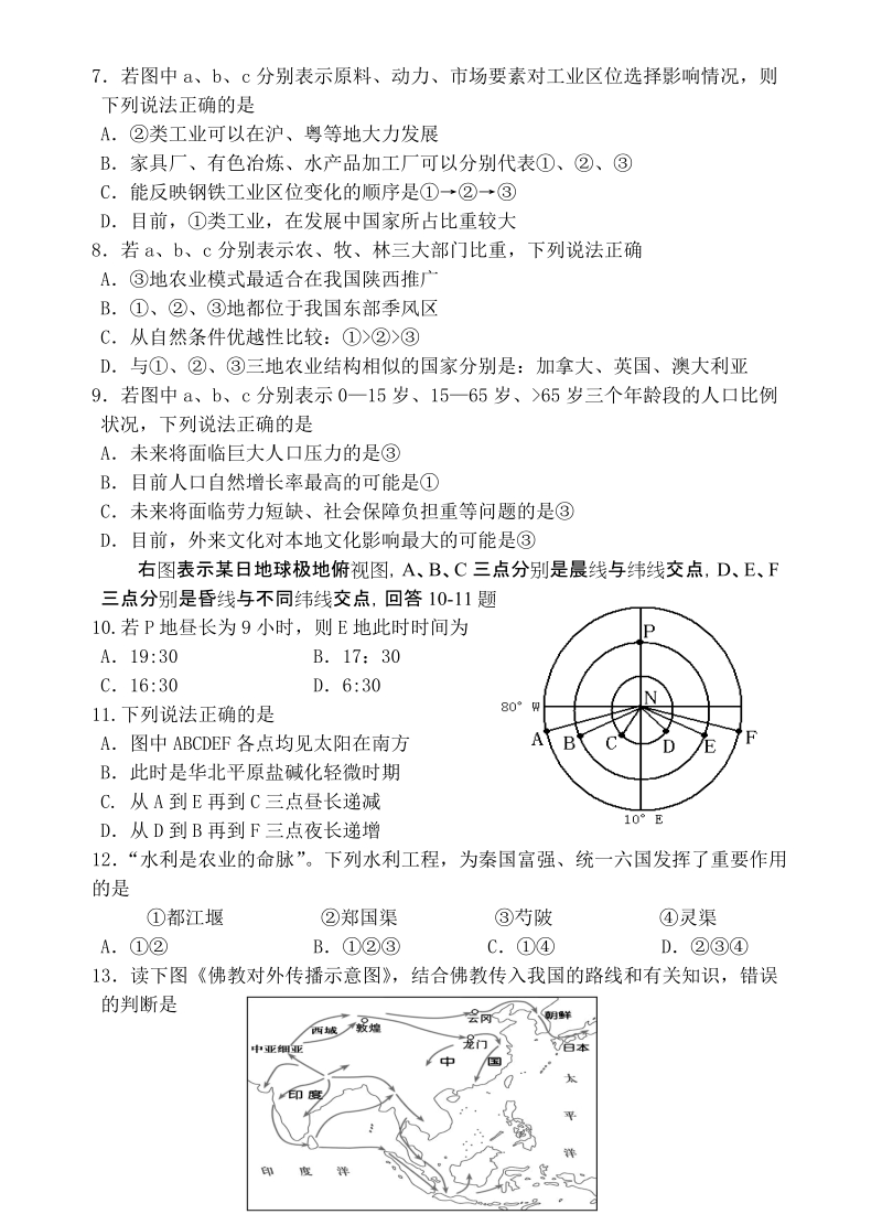 高三文综试题.doc_第3页