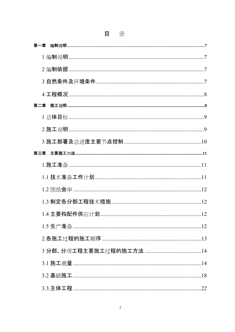 长夏门文化活动中心别墅施工组织设计1.doc_第2页