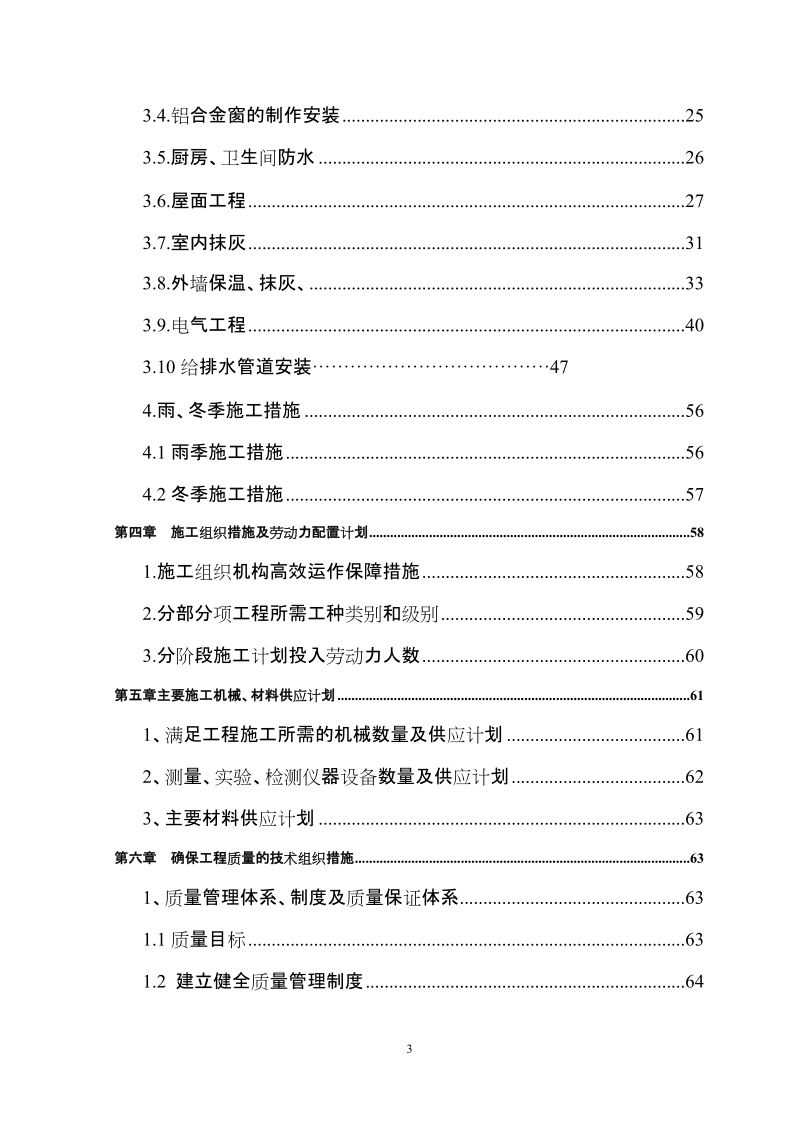 长夏门文化活动中心别墅施工组织设计1.doc_第3页