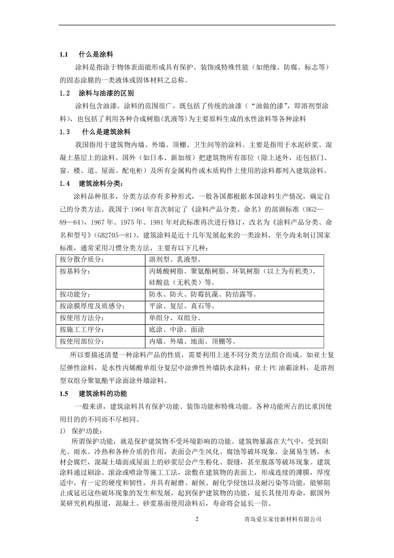 工程涂料培训教材.doc_第3页