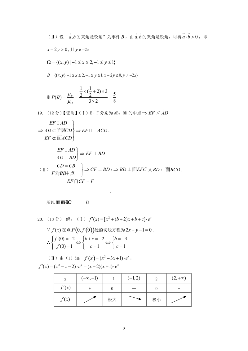 千阳中学2012届第一次高考模拟训练数学试题答案.doc_第3页