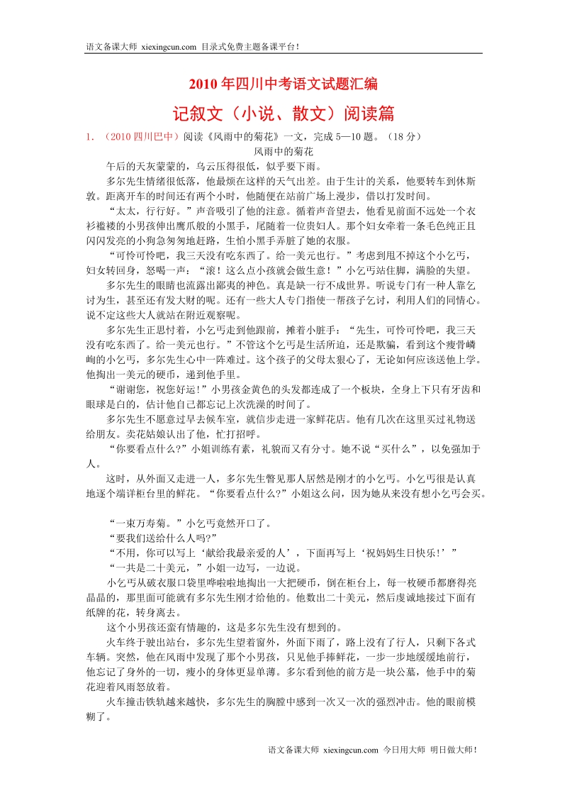 语文中考阅读试题及答案.doc_第1页