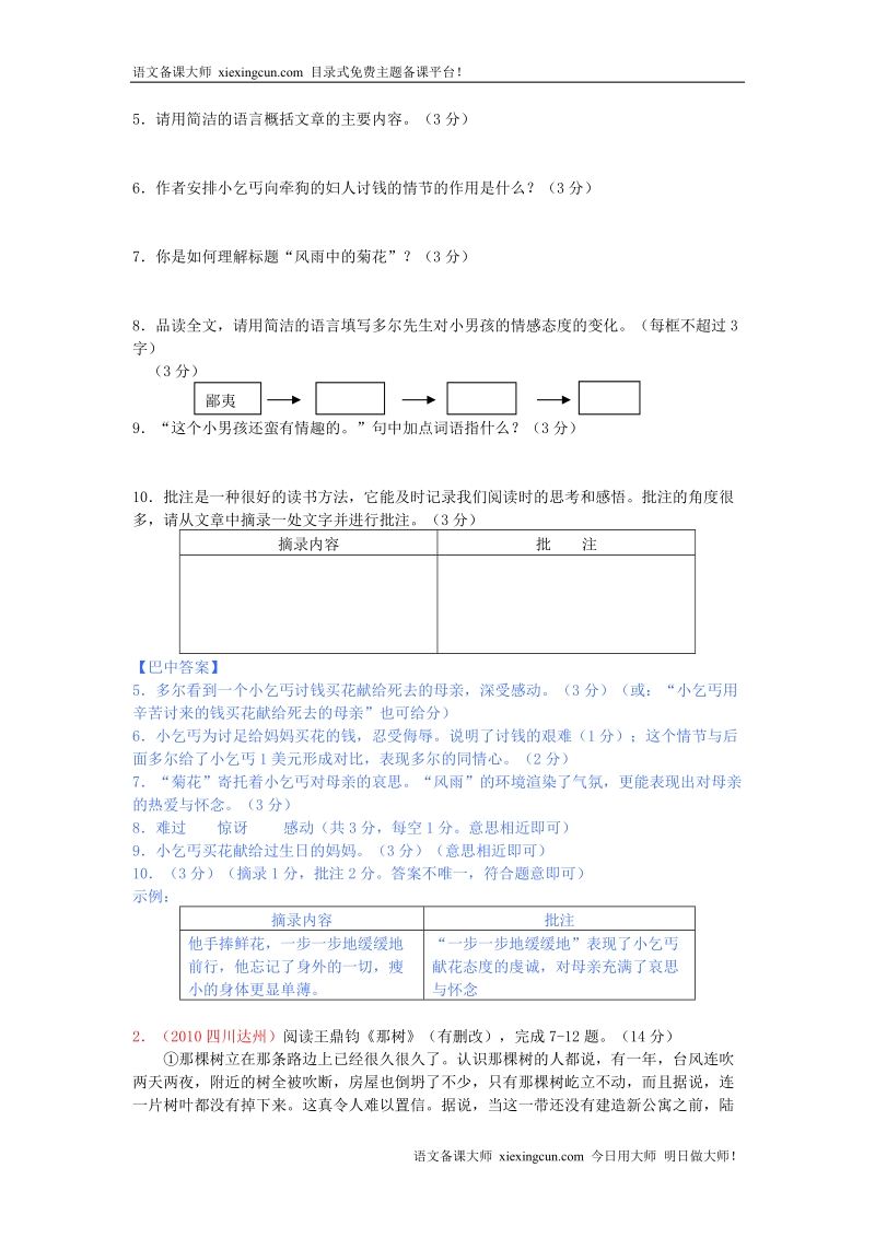 语文中考阅读试题及答案.doc_第2页