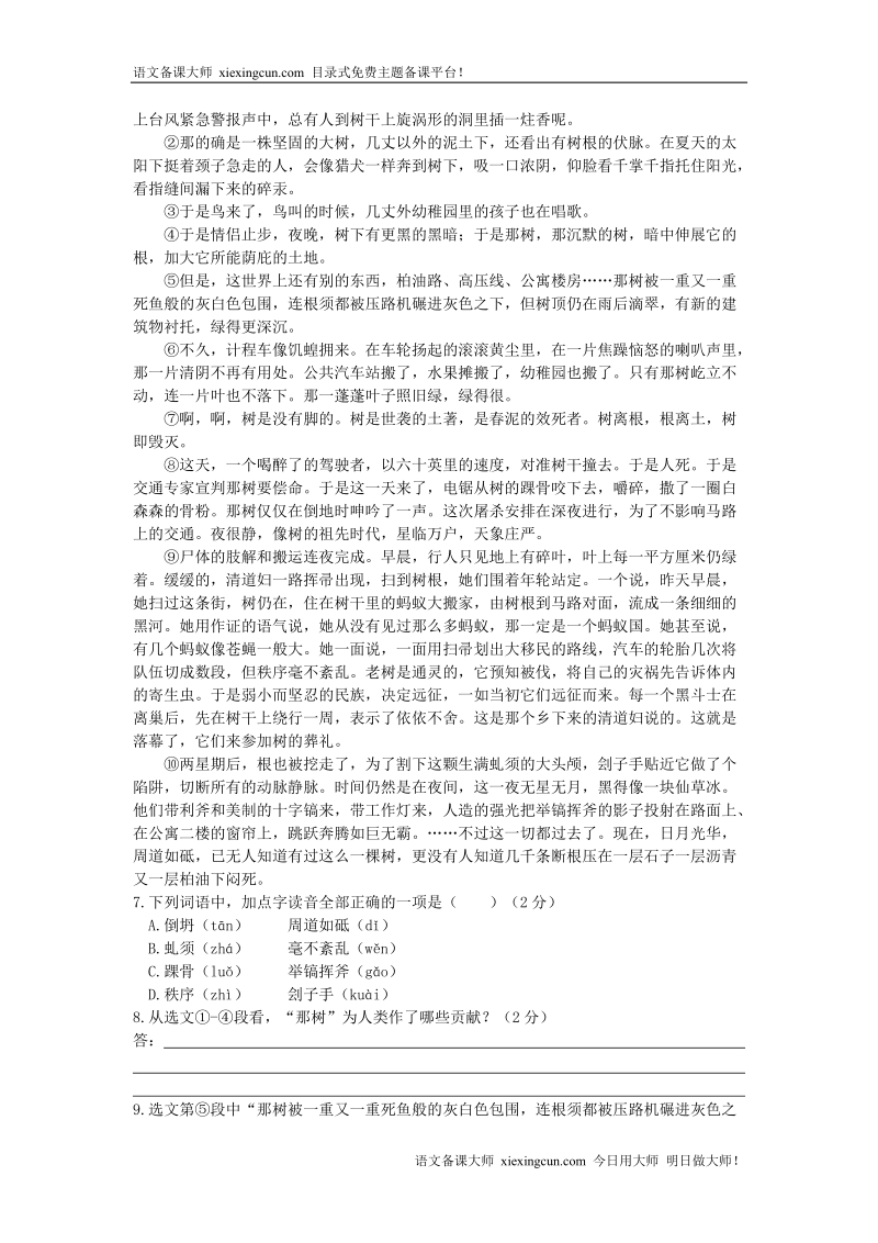 语文中考阅读试题及答案.doc_第3页