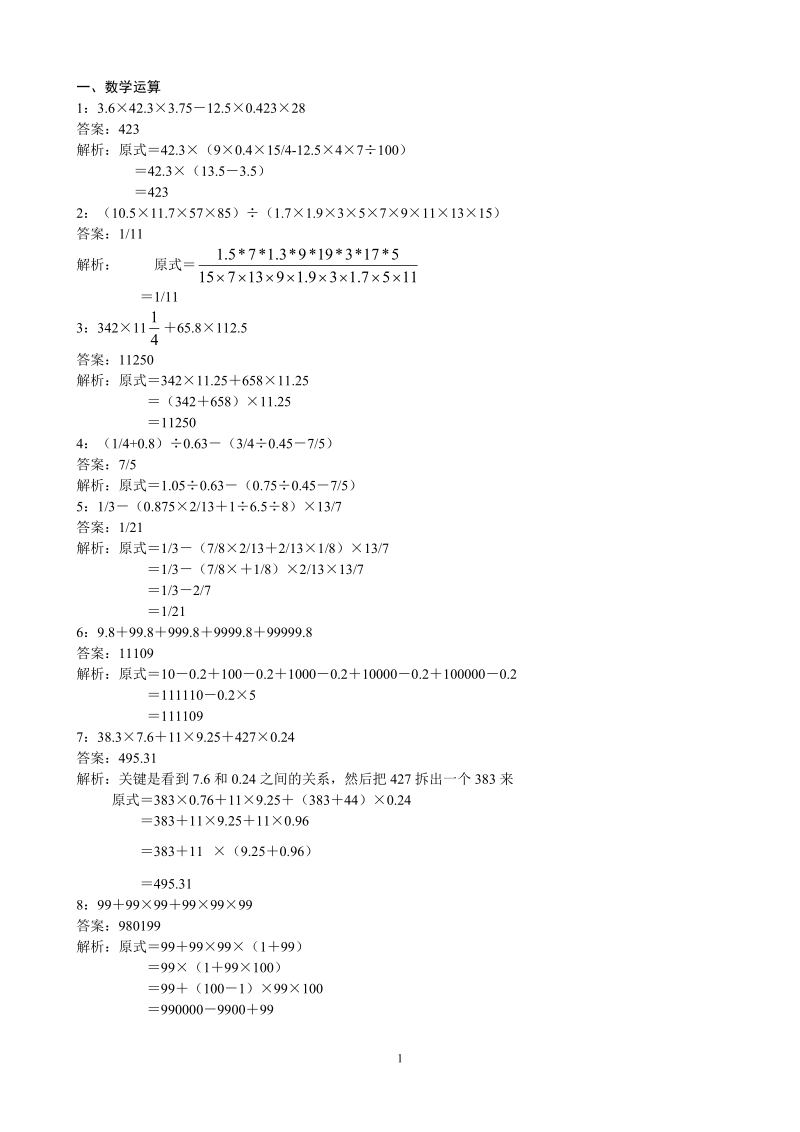 行测数学运算技巧,三天搞定行测.doc_第1页