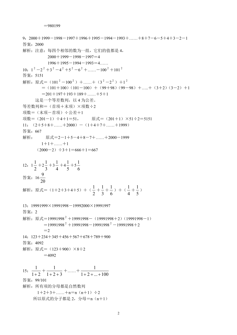 行测数学运算技巧,三天搞定行测.doc_第2页