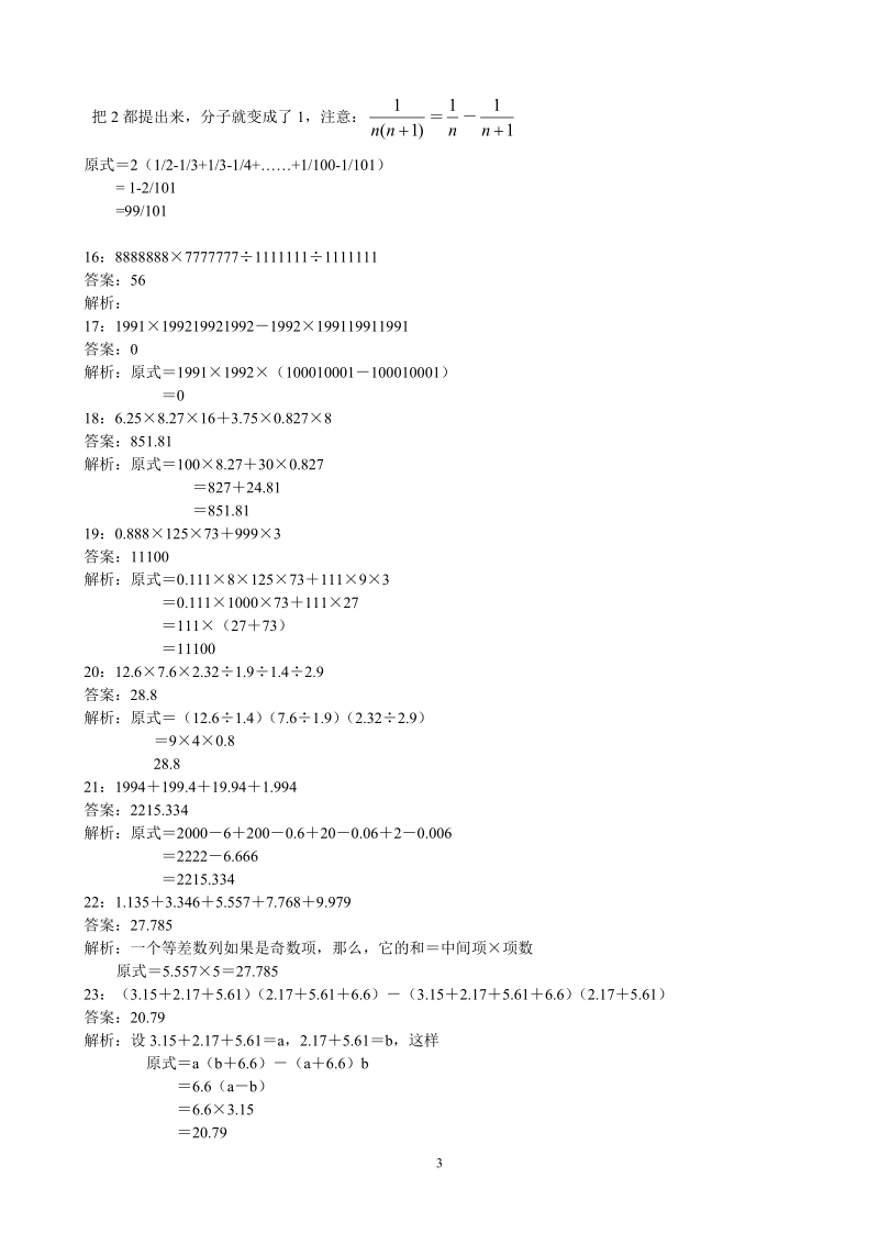 行测数学运算技巧,三天搞定行测.doc_第3页