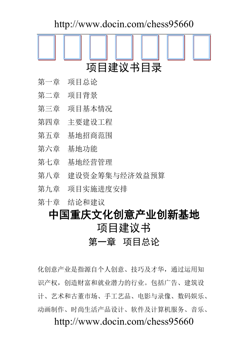 西南文化创意产业园区项目建议书(可行性报告).docx_第1页