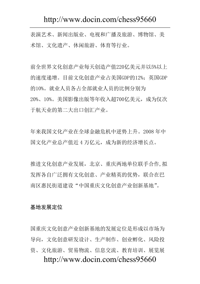 西南文化创意产业园区项目建议书(可行性报告).docx_第2页