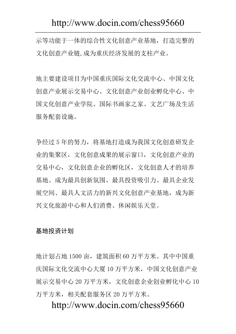 西南文化创意产业园区项目建议书(可行性报告).docx_第3页