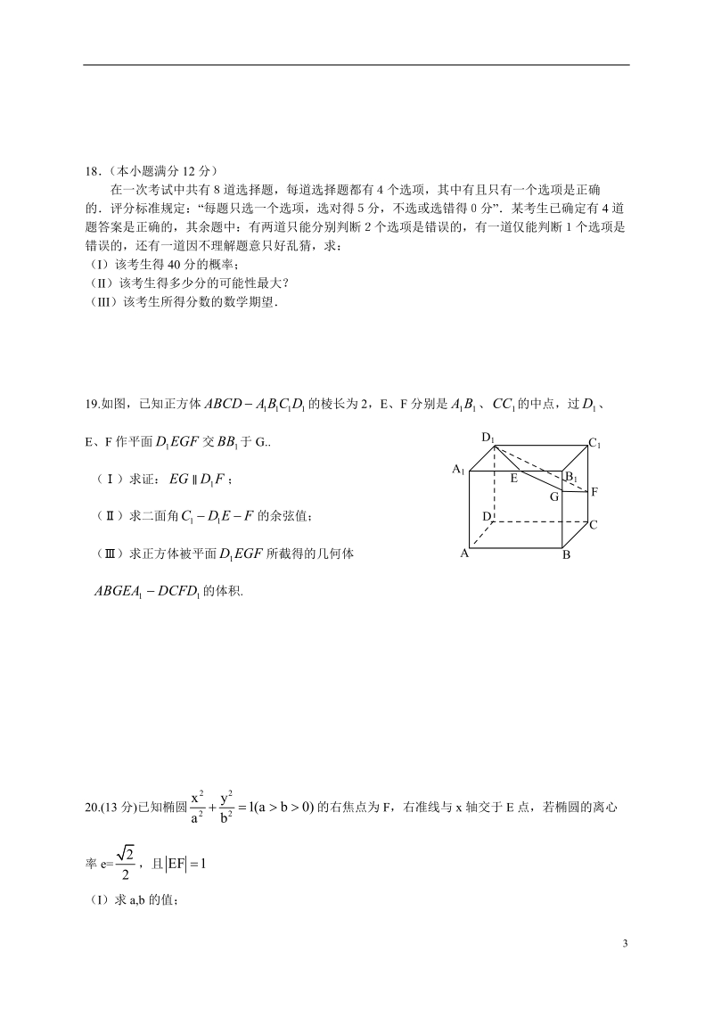 陕西省长安一中2011届高三数学综合练习二_理.doc_第3页