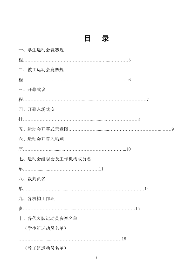 轻工职业技术学院秋季运动会秩序册.doc_第2页