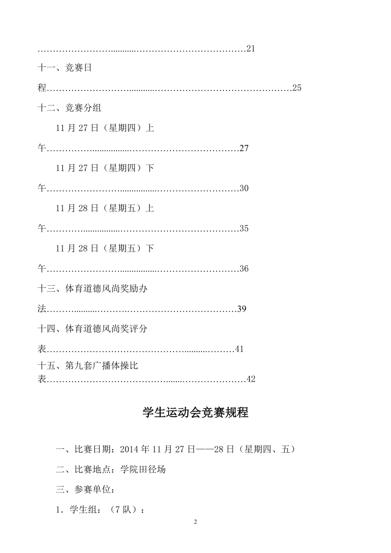 轻工职业技术学院秋季运动会秩序册.doc_第3页