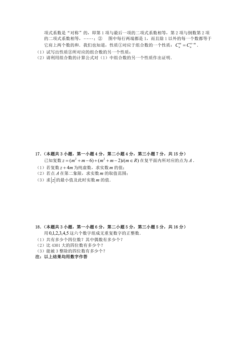 江苏省无锡一中2010—2011学年高二数学下学期期中考试_理.doc_第2页