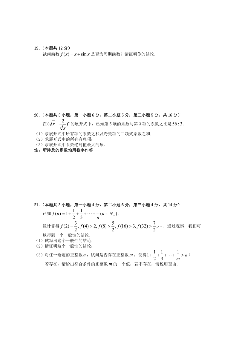 江苏省无锡一中2010—2011学年高二数学下学期期中考试_理.doc_第3页