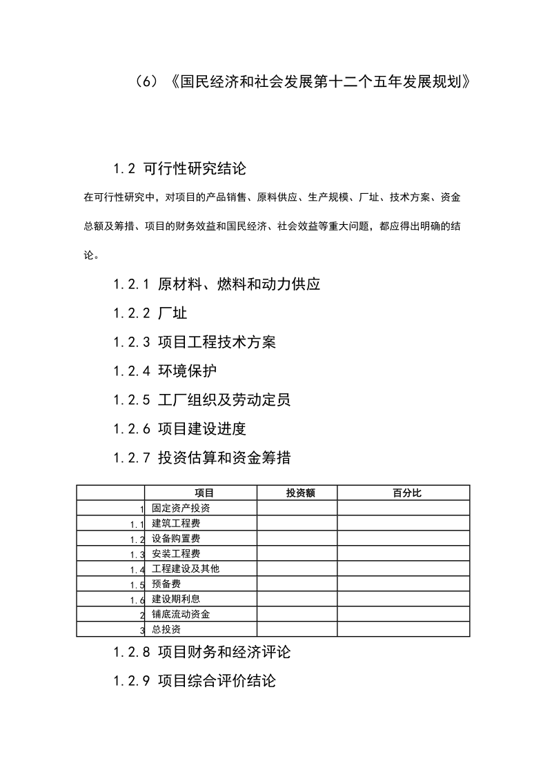 机械电子加工项目可行性研究报告.doc_第2页