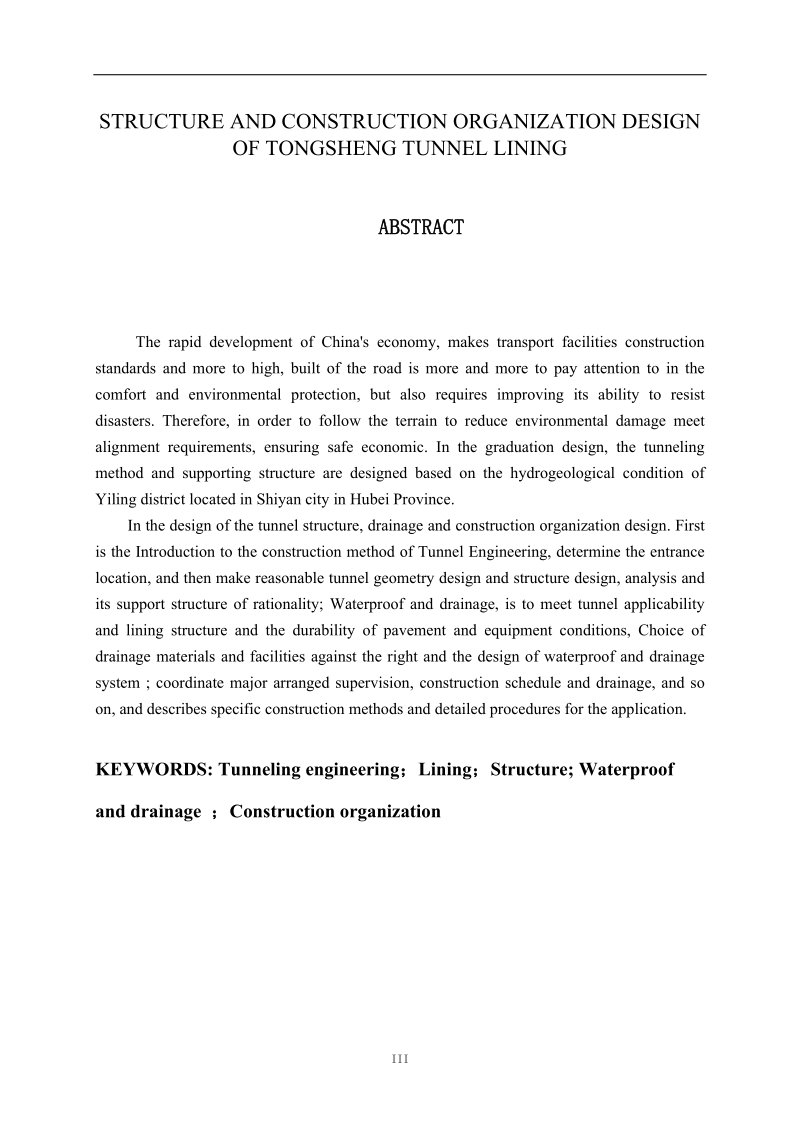 通省隧道衬砌支护及施工组织设计_毕业设计.doc_第3页