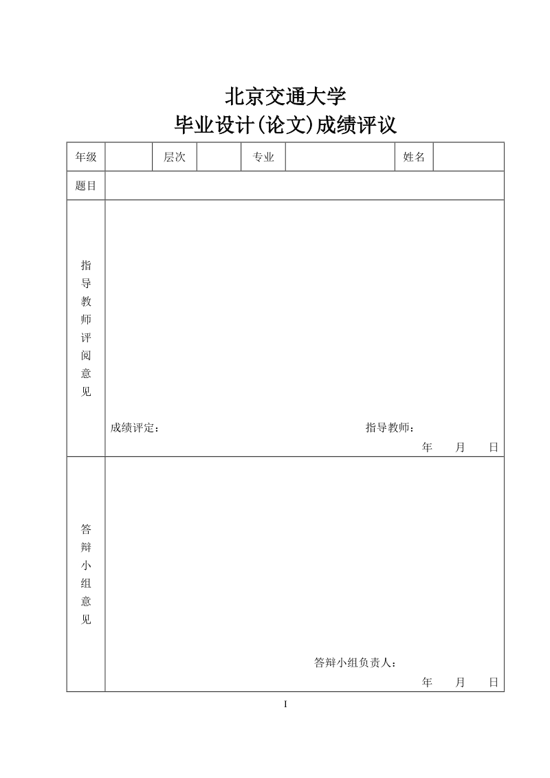 铁路信号计算机联锁效系统毕业论文.doc_第3页