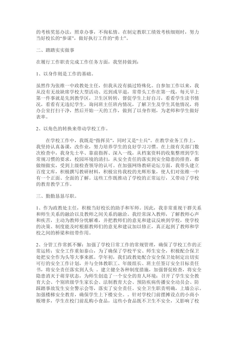 2013年中学政教主任述职报告.doc_第2页