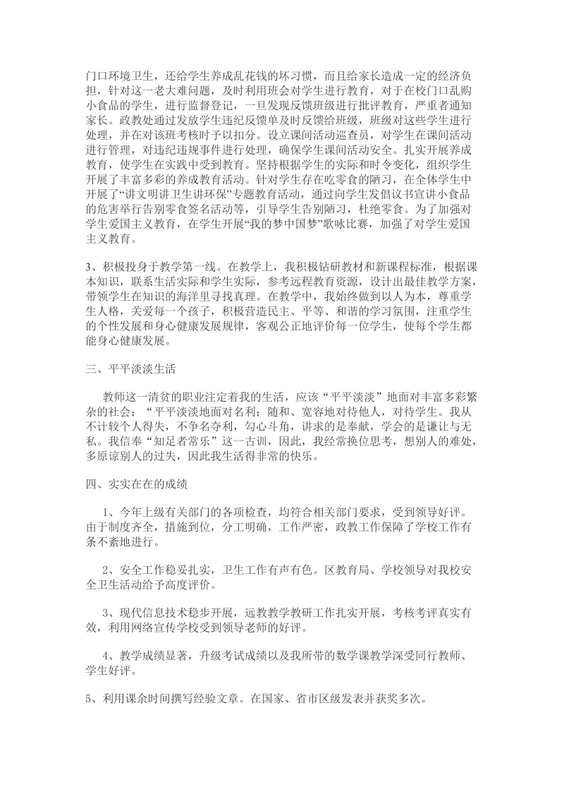 2013年中学政教主任述职报告.doc_第3页