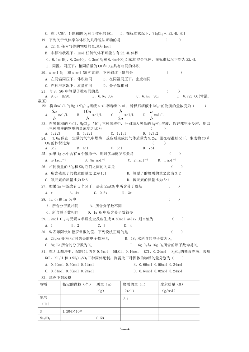 高考复习008《第三章__物质的量》创新突破.doc_第3页