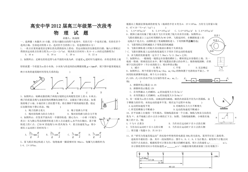 高安中学2012届高三年级第一次段考物理试题.doc_第1页