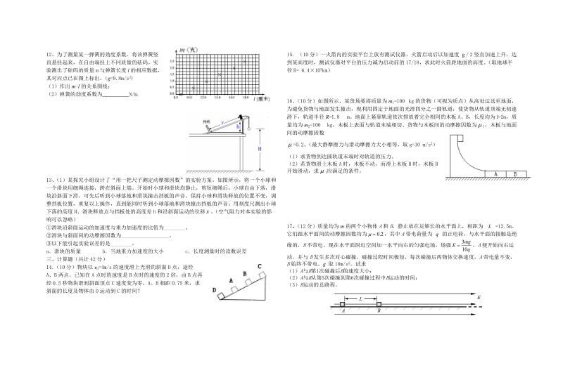 高安中学2012届高三年级第一次段考物理试题.doc_第2页