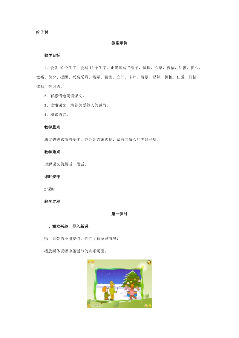 给予树_教案习题扩展材料.doc_第1页