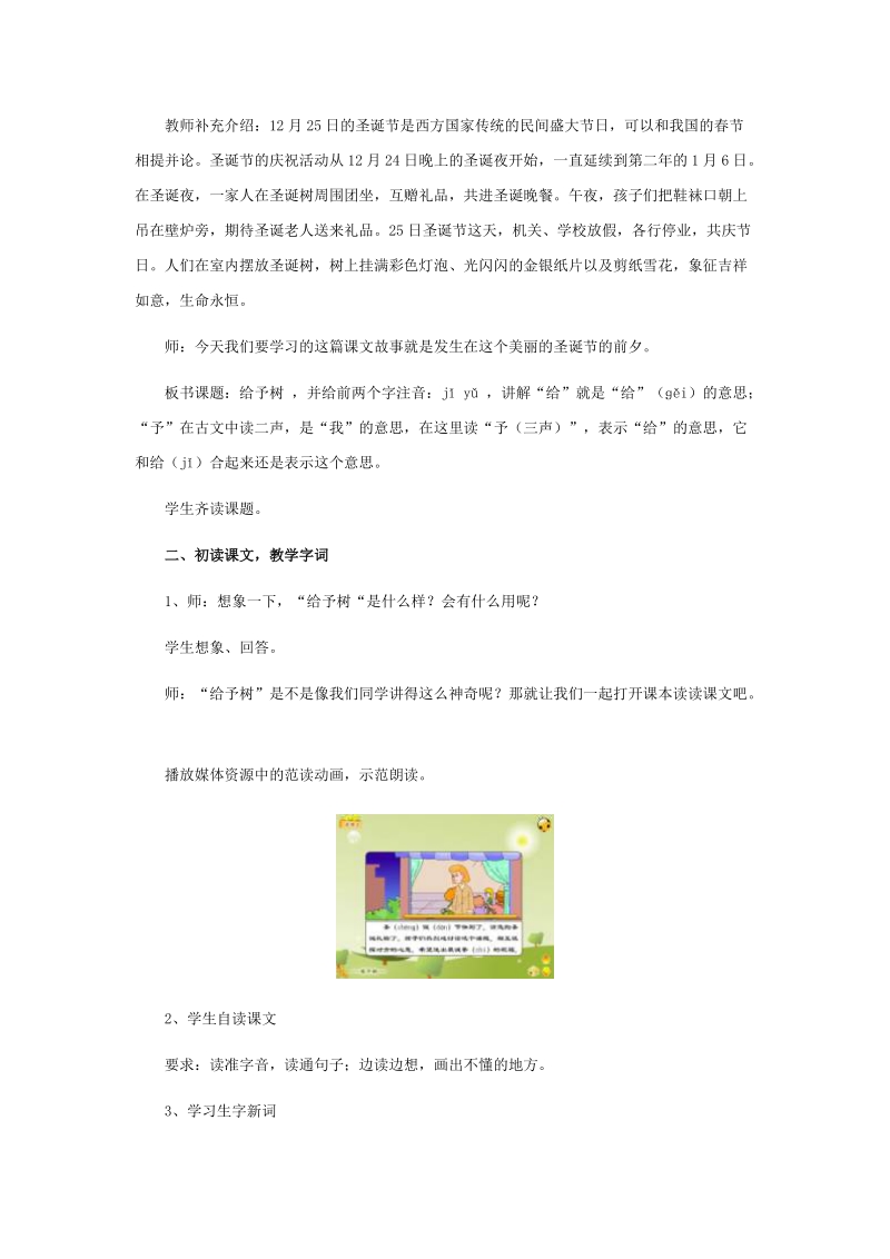 给予树_教案习题扩展材料.doc_第2页