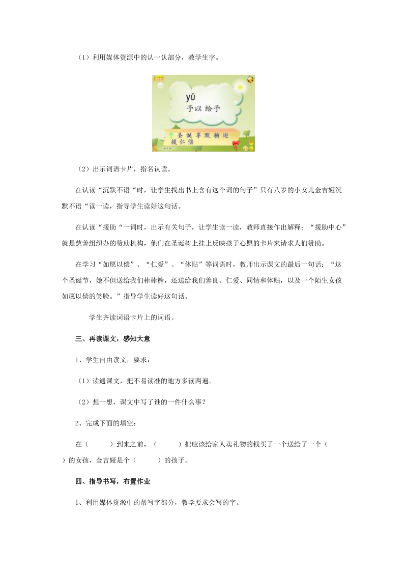 给予树_教案习题扩展材料.doc_第3页