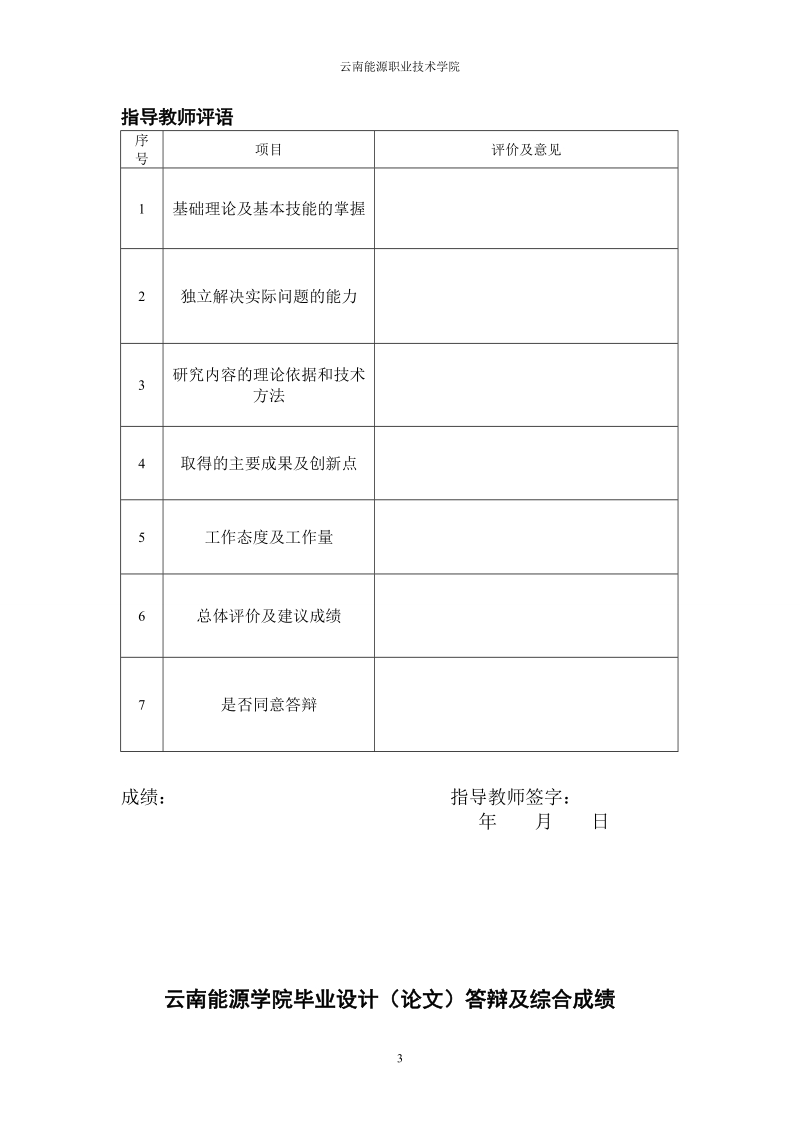 金晶煤矿采区设计.doc_第3页