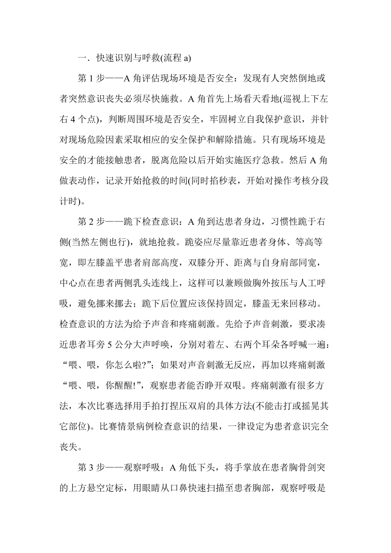 双人法成人基础生命支持(bls)操作流程改.doc_第2页