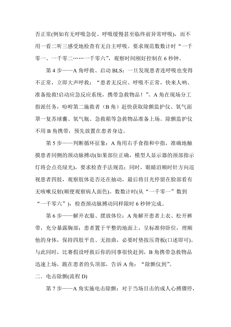 双人法成人基础生命支持(bls)操作流程改.doc_第3页