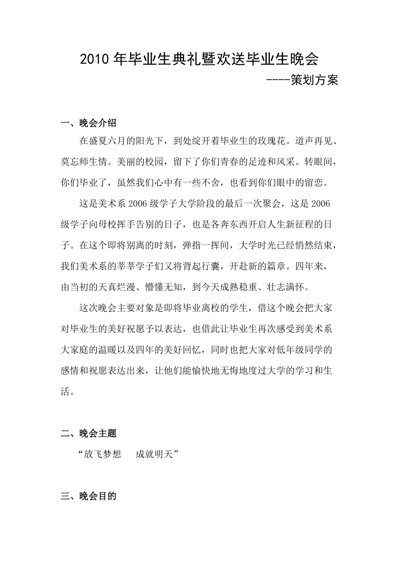 毕业晚会策划书 美术系团总支.doc_第2页