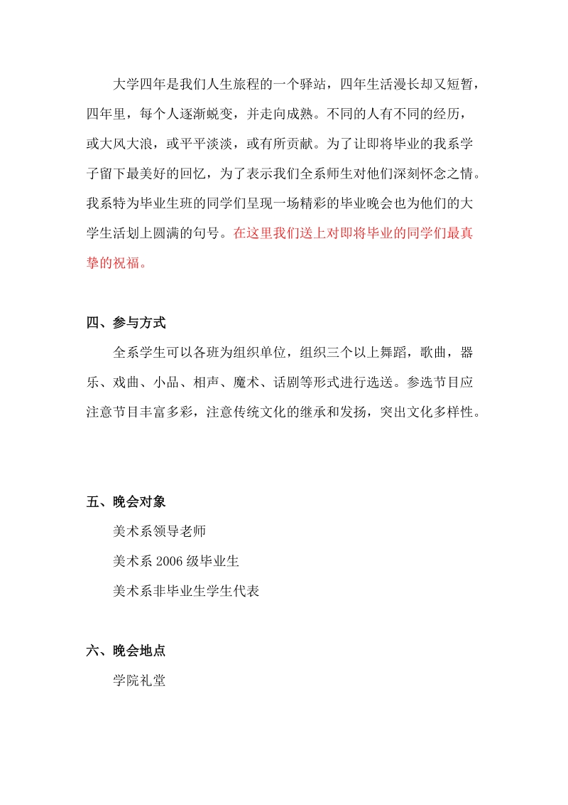 毕业晚会策划书 美术系团总支.doc_第3页