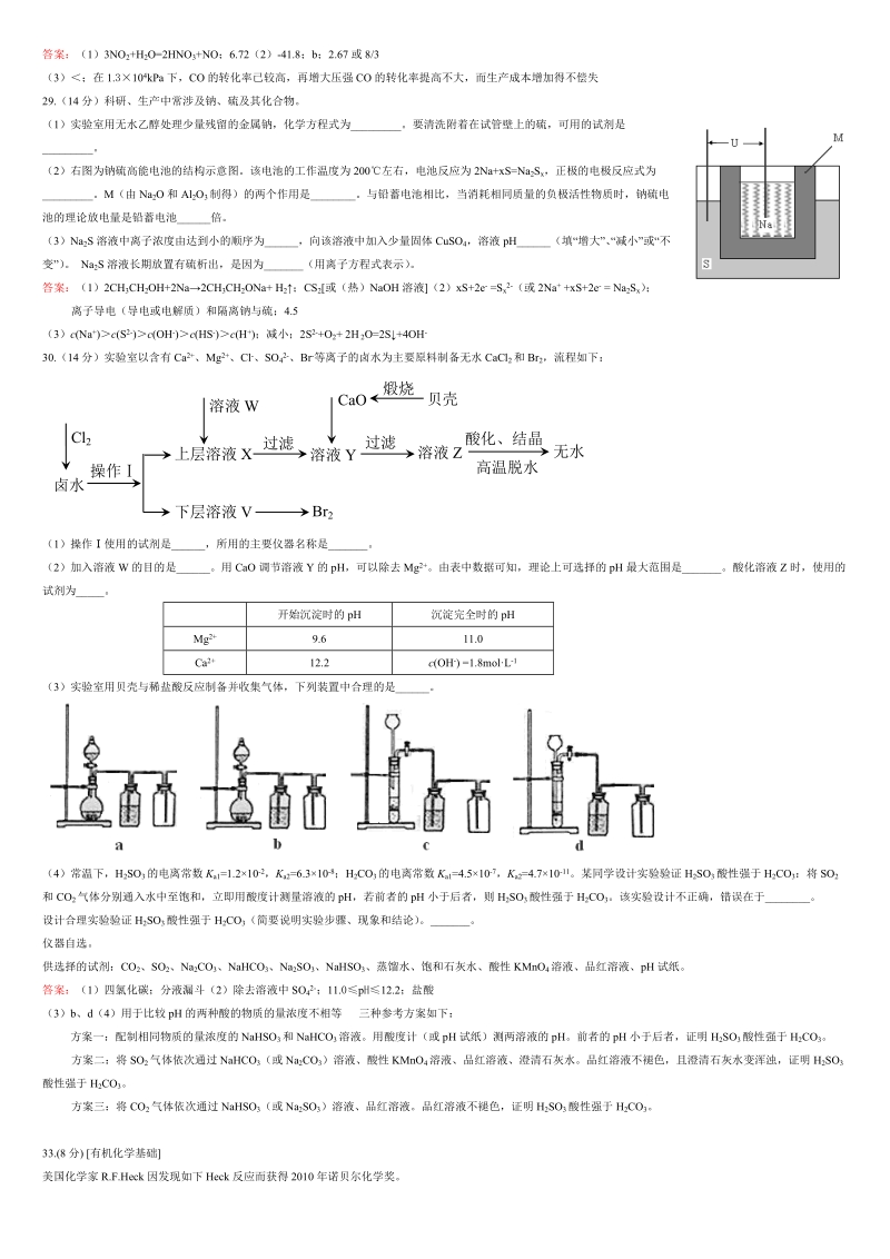 山东高考化学试题汇编.doc_第2页