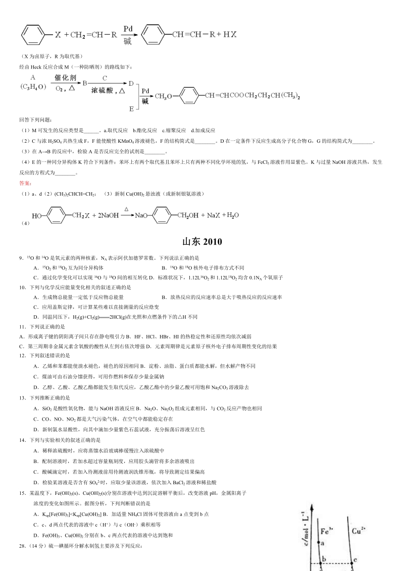 山东高考化学试题汇编.doc_第3页