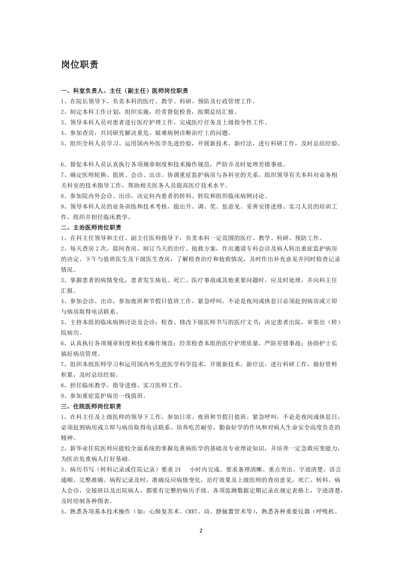 重症医学管理制度汇编.docx_第3页