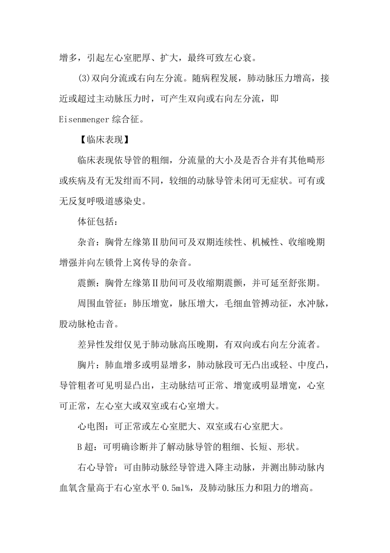 小儿心血管疾病诊疗指南.doc_第2页