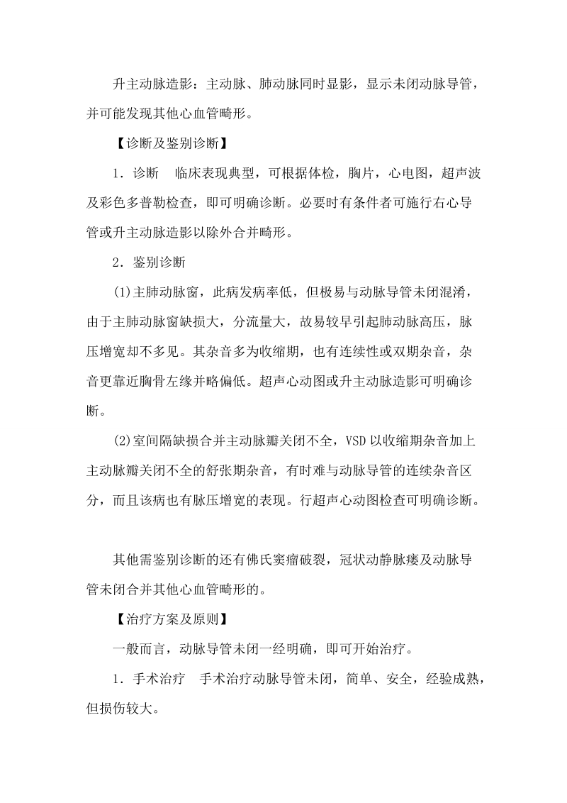 小儿心血管疾病诊疗指南.doc_第3页