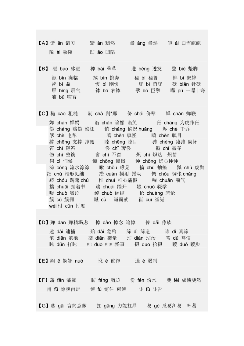 语文高考500个易错字.doc_第1页