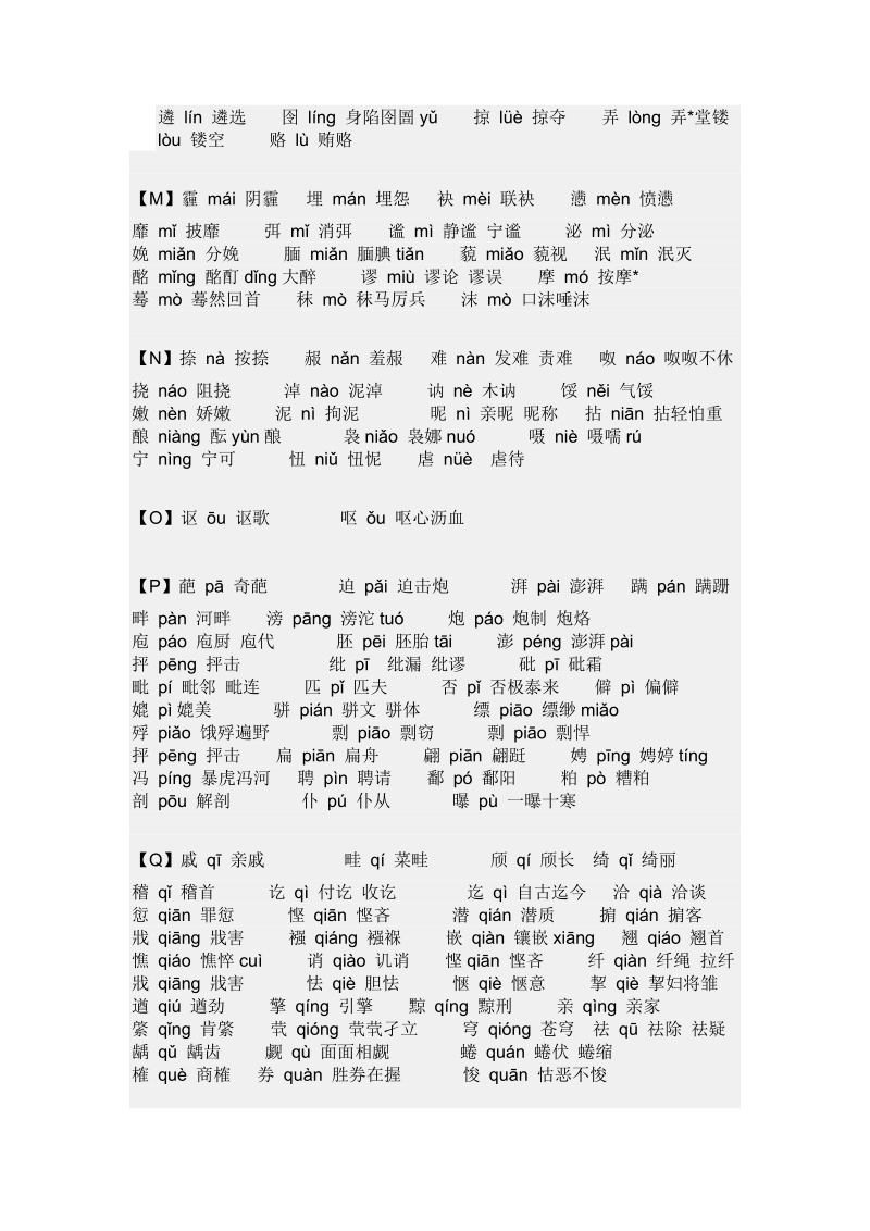 语文高考500个易错字.doc_第3页