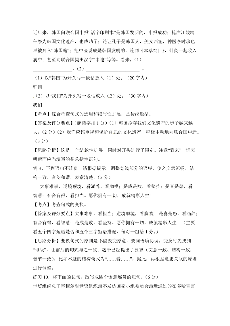 高考语文易错题考点指导：选用和变换句式.doc_第2页