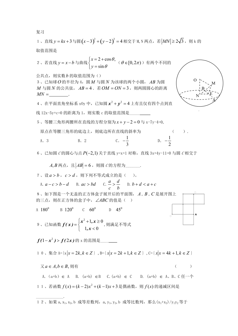 高中复习卷子-数学(含详解).doc_第1页