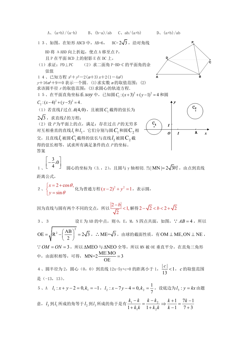 高中复习卷子-数学(含详解).doc_第2页