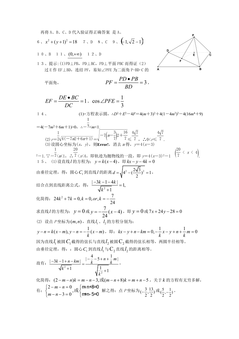 高中复习卷子-数学(含详解).doc_第3页