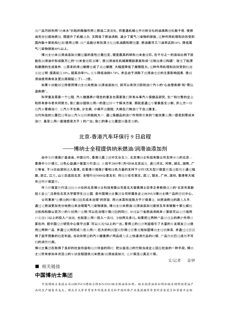 汽车健康报.doc_第2页